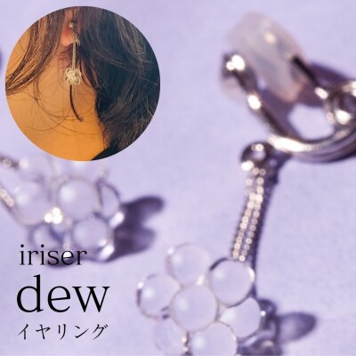 iriser(イリゼ) dew イヤリング【53848-003-03】