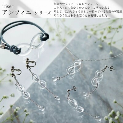 iriser(イリゼ) アンフィニ クリア ネックレス/イヤリングセット【53848-004-05】