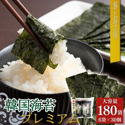 韓国海苔 プレミアム 1440枚 180袋(6袋×30個)【53841-004-02】