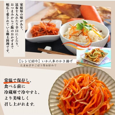 いか人参(大)  1,150g (230g×5袋)【53852-002-02】