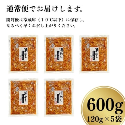 浜めししらす生姜 600g(120g×5袋) 【53852-004】