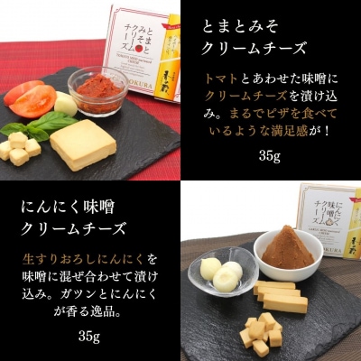 クリームチーズのみそ漬5種セット 175g(35g×5種)【53852-011】