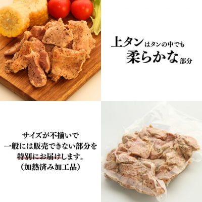訳あり牛たんセット 900g (上タン600g + ペッパータン300g)【53842-003】