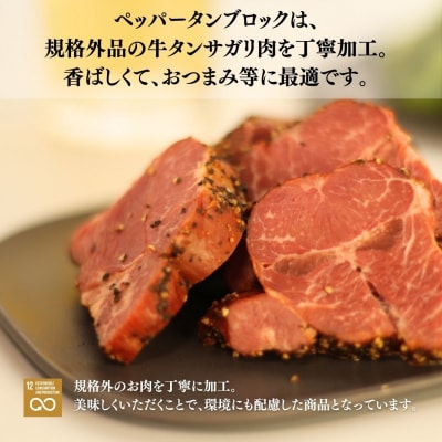 訳あり牛たんセット 900g (上タン600g + ペッパータン300g)【53842-003】