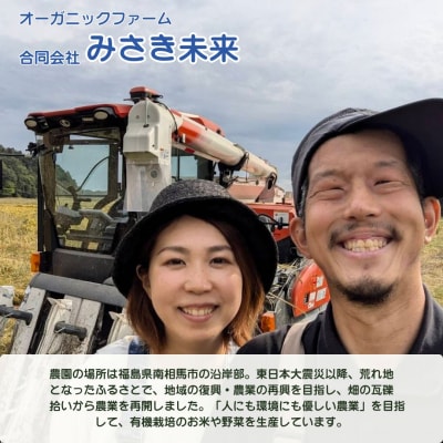 有機JAS米 令和7年産 新米 にじのきらめき 玄米 5kg | JAS 有機 米5kg みさき未来