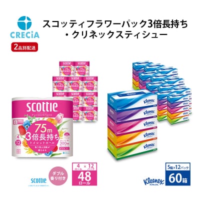 【2品別配送】トイレットペーパー ダブル 48R・ティッシュ60箱[No.5704-0574]