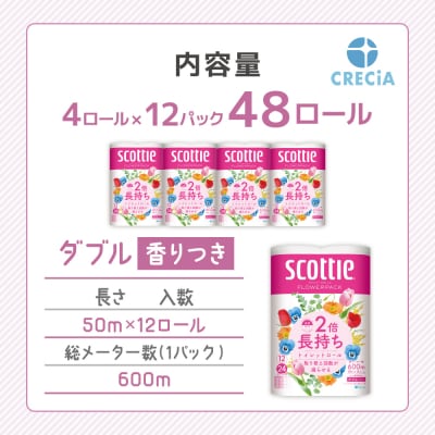 トイレットペーパーダブルスコッティ2倍長持ち12R×4P香り付き[No.5704-0826]