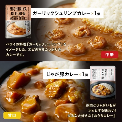 ごちそうカレー 6個セット にしき [No.5704-0686]