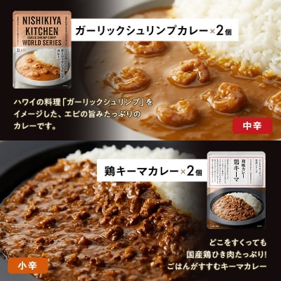 ごちそうカレー12個セット にしき [No.5704-0688]