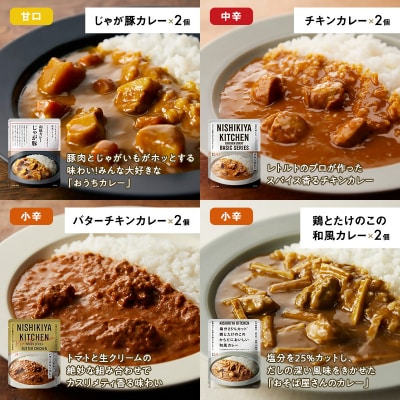 ごちそうカレー&スープ28個 にしき [No.5704-0690]