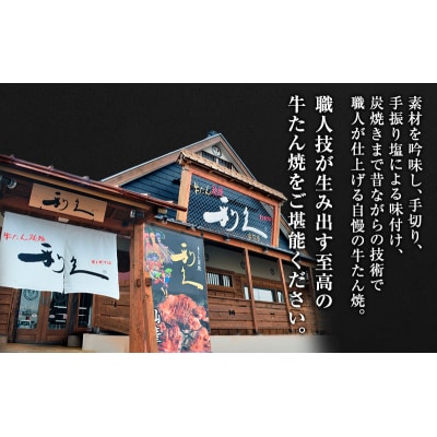 【3ヶ月定期便】利久(牛たん塩味、牛たんハンバーグ、牛たん塩味・味噌味[No.5704-0889]