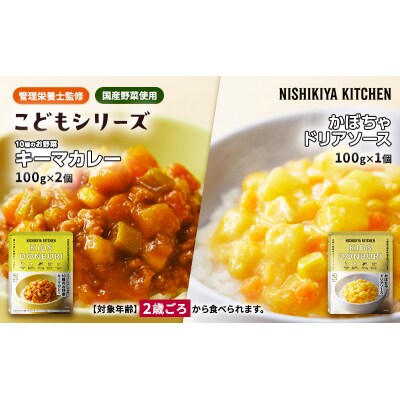 キッズレトルト3個セット(2歳～) にしき [No.5704-0891]