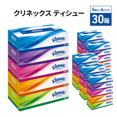ティッシュ クリネックス 30箱 (5箱×6P)  ティシュー[No.5704-0885]