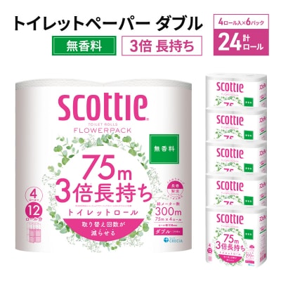 トイレットペーパー ダブル スコッティ3倍長持ち 24R 無香料[No.5704-0888]