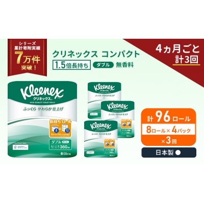 定期便 トイレットペーパーダブル1.5 倍巻き8R入×4P《計3回》[No.5704-1054]