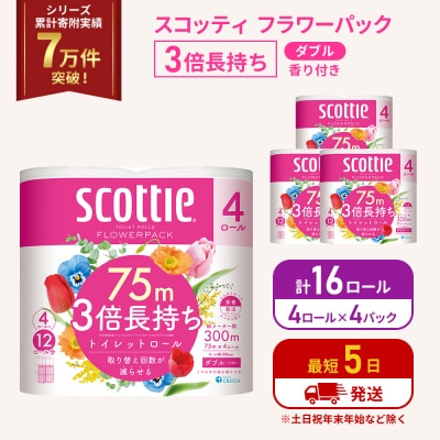 トイレットペーパー ダブル 3倍 長持ち 4R入×4P スコッティ  [No.5704-1060]
