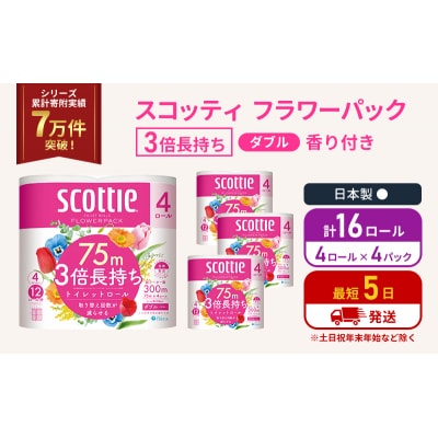 トイレットペーパー ダブル 3倍 長持ち 4R入×4P スコッティ  [No.5704-1060]