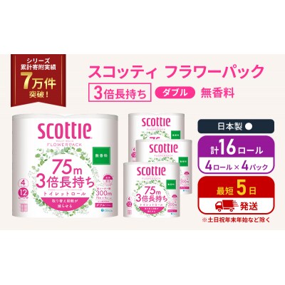 トイレットペーパー ダブル 3倍 長持ち 4R入×4P スコッティ  [No.5704-1074]