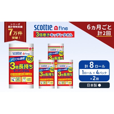 定期便 キッチンペーパー 4P入 キッチンタオル スコッティ《計2回》[No.5704-1092]