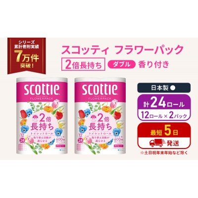 トイレットペーパー ダブル 2倍長持ち 24R (12R×2P)  [No.5704-1139]