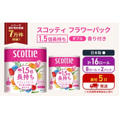トイレットペーパー ダブル スコッティ 16R 1.5 倍巻き  [No.5704-1146]
