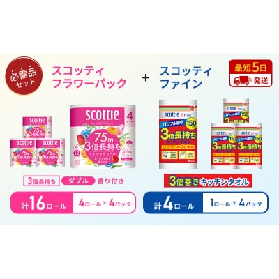 キッチンペーパー+トイレットペーパー4P[No.5704-1756]