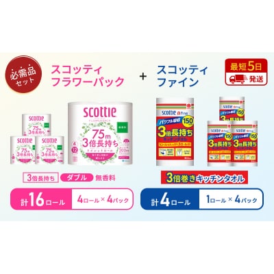 キッチンペーパー+トイレットペーパー無香料4P[No.5704-1762]