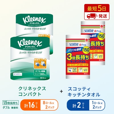 キッチンペーパー+トイレットペーパー無香料2P[No.5704-1766]