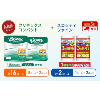 キッチンペーパー+トイレットペーパー無香料2P[No.5704-1766]