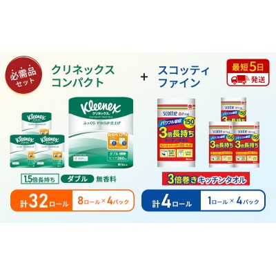 キッチンペーパー+トイレットペーパー無香料4P[No.5704-1768]