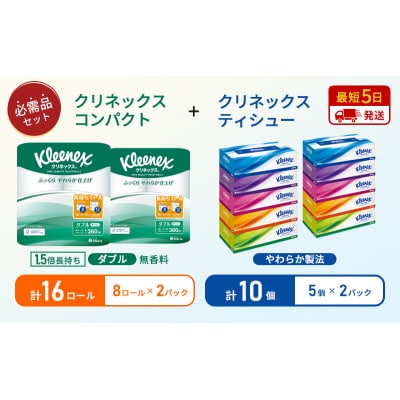 ティッシュ+トイレットペーパー無香料2P[No.5704-1788]