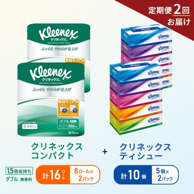 【6ヶ月ごと計2回お届け】ティッシュ+トイレットペーパー無香料2P[No.5704-1789]