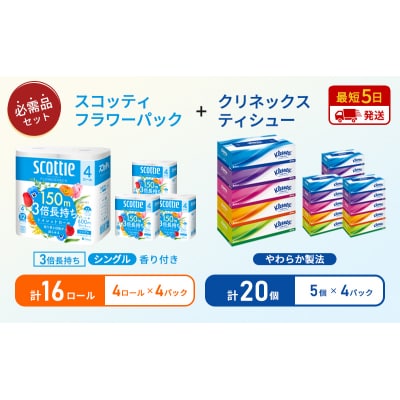 ティッシュ+トイレットペーパー4P[No.5704-1794]
