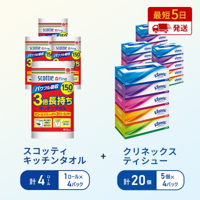 ティッシュ+キッチンペーパー4P[No.5704-1800]