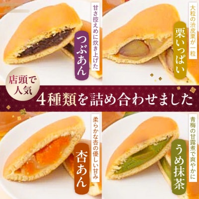 どら焼き18個入り　【kt012-002】