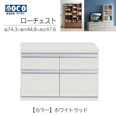 【ホワイトウッド】ローチェストFLS-75S【46-29【4】】