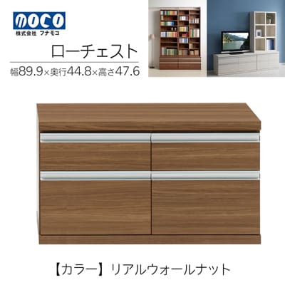 【リアルウォールナット】ローチェストFLD-90S【46-30【2】】