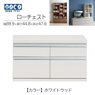 【ホワイトウッド】ローチェストFLS-90S【46-30【4】】