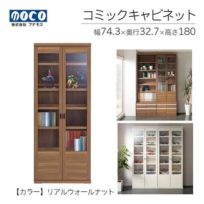 【リアルウォールナット】コミックキャビネット VCD-75【46-33【2】】