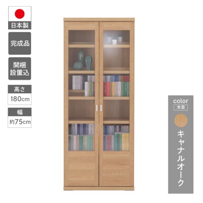 【キャナルオーク】コミックキャビネット VCC-75 本棚 棚 収納 シンプル 【46-33【6】】