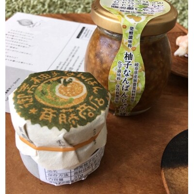 御嵩柚子なんばん・ゆずなんばんじゃない醤　さいとう商店オリジナル辛味調味料セット(2種類1個ずつ)