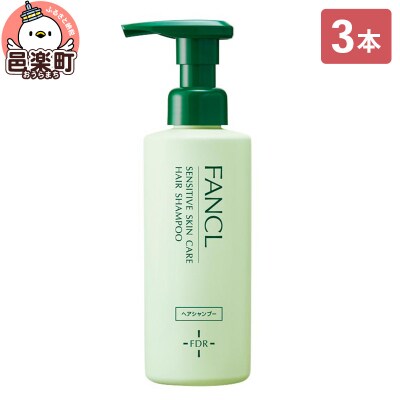 乾燥敏感肌ケア シャンプー 250ml×3本|09_fan-030301