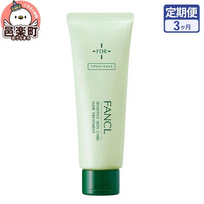 《定期便3ヶ月》乾燥敏感肌ケア トリートメント|09_fan-040103