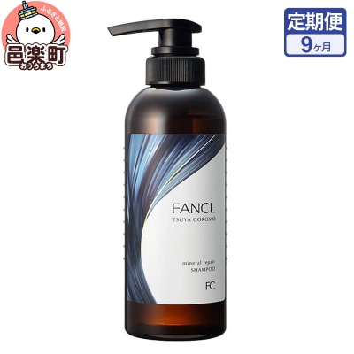 《定期便9ヶ月》ツヤゴロモ ミネラルリペアシャンプー|09_fan-050109