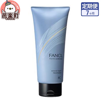 《定期便7ヶ月》ツヤゴロモ ミネラルリペアトリートメント|09_fan-070107