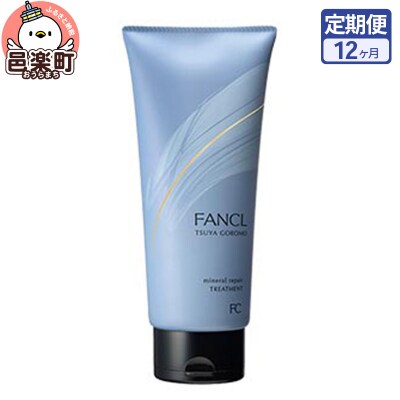《定期便12ヶ月》ツヤゴロモ ミネラルリペアトリートメント|09_fan-070112