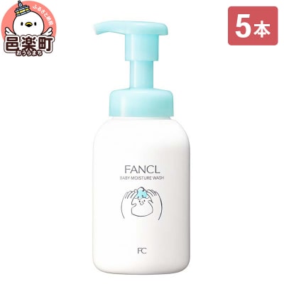ベビー全身泡ウォッシュ 300ml×5本|09_fan-090501