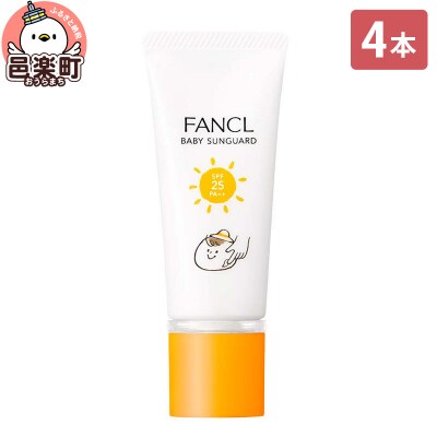 ベビーサンガード(SPF25・PA++) 30g×4本|09_fan-110401