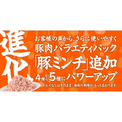 豚肉 バラエティーパック(合計4kg・5種)