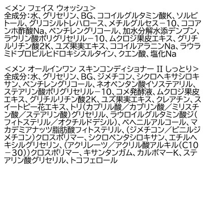 メンズ スキンケアセット(しっとりタイプ)|09_fan-230101